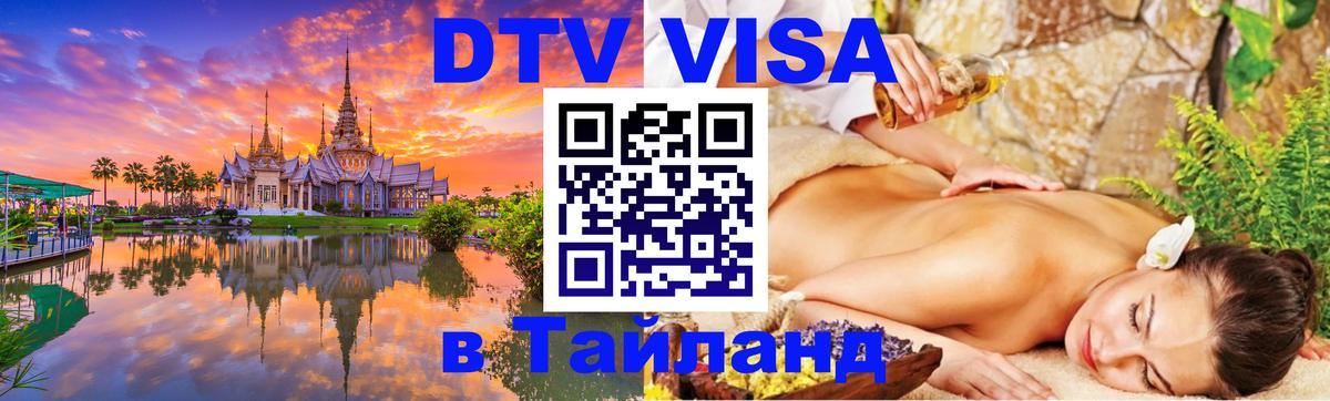 Visa в Таиланд Ко-Мак 