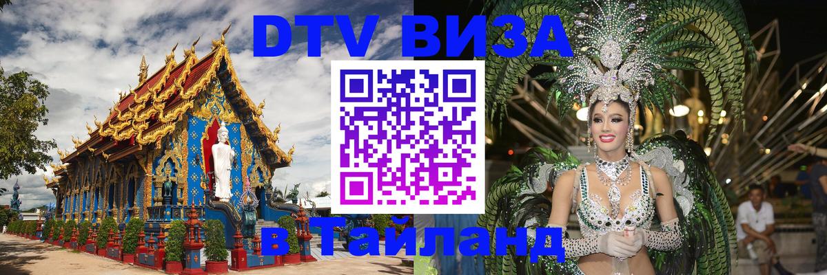 Оформление DTV визы под ключ: стоимость и тарифы, только загранпаспорт - Ко-Мак 